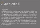 Lets go 지리여행 ) 강원도 고성군의 자연 및 인문지리 경관에 어떤 것이 있는지를 찾아보고 이들이 어떻게 지리여행 소재로 활용되고 있는지 논하시오 11페이지