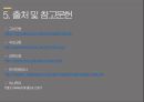 Lets go 지리여행 ) 강원도 고성군의 자연 및 인문지리 경관에 어떤 것이 있는지를 찾아보고 이들이 어떻게 지리여행 소재로 활용되고 있는지 논하시오 13페이지