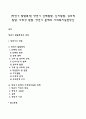 [장년기 발달특성] 장년기 신체발달, 인지발달, 심리적 발달, 사회성 발달, 장년기 문제와 사회복지실천방안 1페이지