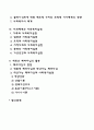 사회복지실천에서 인간행동과 사회환경 2페이지