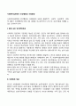 사회복지실천에서 인간행동과 사회환경 3페이지