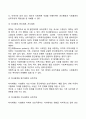 사회복지실천에서 인간행동과 사회환경 4페이지