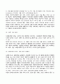 사회복지실천에서 인간행동과 사회환경 5페이지