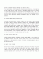 사회복지실천에서 인간행동과 사회환경 7페이지