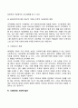 사회복지실천에서 인간행동과 사회환경 8페이지
