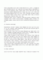 사회복지실천에서 인간행동과 사회환경 10페이지