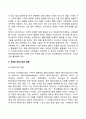 사회복지실천에서 인간행동과 사회환경 12페이지