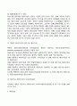 사회복지실천에서 인간행동과 사회환경 13페이지
