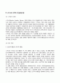[행동주의이론] 파블로프(Pavlov)의 고전적 조건형성이론, 스키너(Skinner)의 조작적 조건형성이론, 반두라(Bandura)의 사회학습이론 5페이지