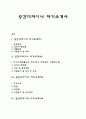 공간디자이너 자기소개서 자소서 1페이지