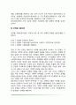 페미니즘 이론(호니-톰슨-애들러의 이론, 양성성이론, 성역할 초월이론) 8페이지
