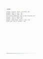 페미니즘 이론(호니-톰슨-애들러의 이론, 양성성이론, 성역할 초월이론) 9페이지