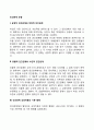 인간관계 유형(긍정적 인간관계와 부정적 인간관계, 표출적 인간관계와 수단적 인간관계, 인간관계 상호작용의 기본 형태) 2페이지