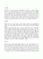인간관계 유형(긍정적 인간관계와 부정적 인간관계, 표출적 인간관계와 수단적 인간관계, 인간관계 상호작용의 기본 형태) 3페이지