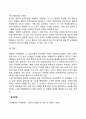 인간관계 유형(긍정적 인간관계와 부정적 인간관계, 표출적 인간관계와 수단적 인간관계, 인간관계 상호작용의 기본 형태) 4페이지