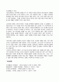 고프만(Erving Goffman)의 연극학적 접근법 및 일상생활의 사회적 상호작용 2페이지