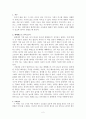 [최고의 선택 A+ 리포트]재밌어서 밤새읽는 지구과학 이야기 지구과학 이야기 지구과학 더숲 독후감 요약 줄거리 감상문 2페이지