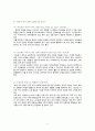 인간관계 및 의사소통 5페이지