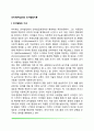 피아제(Jean Piaget)의 인지발달이론(인지발달단계, 교육적 시사점 및 평가) 2페이지