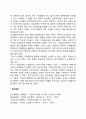 또래집단(Peer Group)의 동일시 2페이지