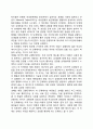 인간관계의 발전과정(인간관계의 발달단계) 2페이지