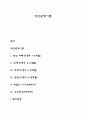 대상관계이론(Object Relations Theory) 1페이지
