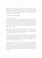 [태권도승단] 학교체육과 연계한 태권도 활성화 방안을 논하시오 8페이지
