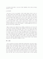 [태권도승단] 학교체육과 연계한 태권도 활성화 방안을 논하시오 21페이지