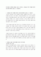 인간관계는 행복에 영향을 미치는 요인이다 사람들과 어떤 관계를 맺으면 상호간에 행복한 삶을 살 수 있을까요 2페이지