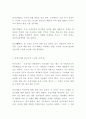 목민심서 독후감- 목민심서 주요 핵심내용분석과 목민심서를 읽고나서 느낀점 4페이지