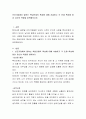 선진기업에서 말하는 핵심인재의 특성에 대해 서술하고 각 인재 특성에 따라 자신의 역량을 피력해보시오 2페이지