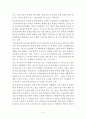 월마트(Wal-Mart)의 한국진출 실패사례와 향후 과제 4페이지
