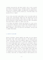 월마트(Wal-Mart)의 한국진출 실패사례와 향후 과제 6페이지