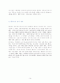 월마트(Wal-Mart)의 한국진출 실패사례와 향후 과제 10페이지