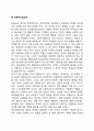 성선설 (맹자, 스토아 학파, 인본주의심리학) 2페이지