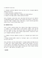 레빈(Kurt Lewin)의 리더십 유형(독재적 리더십, 민주적 리더십, 자유방임적 리더십) 3페이지