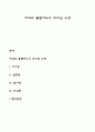허쉬와 블랜차드(Hersey & Blanchard)의 리더십 유형 (지시형, 설득형, 참여형, 위임형) 1페이지