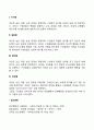 허쉬와 블랜차드(Hersey & Blanchard)의 리더십 유형 (지시형, 설득형, 참여형, 위임형) 3페이지