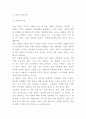 우울증 정의와 발병원인 증상분석과 우울증 치료방법연구 - 우울증 연구레포트 7페이지