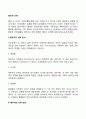 [배우자선택] 배우자 선택 방식과 과정(단계) 2페이지