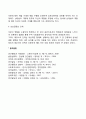[배우자선택] 배우자 선택 방식과 과정(단계) 4페이지