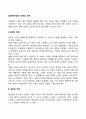실연(헤어짐)의 유형과 극복 1페이지