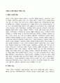 가족의 시대적 변화와 가족의 기능 1페이지