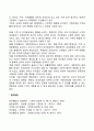 현대가족의 특징과 문제 2페이지