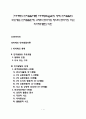 [피아제의 인지발달이론] 피아제(Piaget)의 생애 인지발달의 주요개념 인지발달단계 구체적 조작기와 형식적 조작기의 비교 피아제이론의 비판 1페이지
