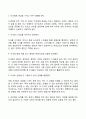[자녀양육과 과잉보호] 바람직한 부모자녀관계를 위한 부모의 양육태도 2페이지