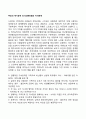 부모의 역기능적 의사소통유형과 자녀관계 1페이지