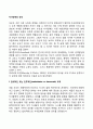 자녀양육의 방식 2페이지