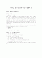 사업계획서 -  방임아동 야간 돌봄서비스 2페이지