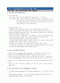 비지니스모델 개발이해(MIS) 1페이지